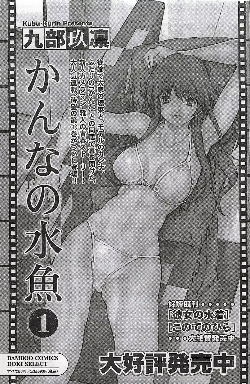 COMIC ドキッ!2007年04月号 Page.113