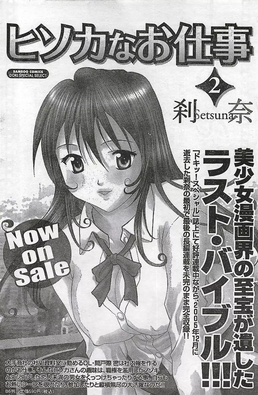 COMIC ドキッ!2007年04月号 Page.114