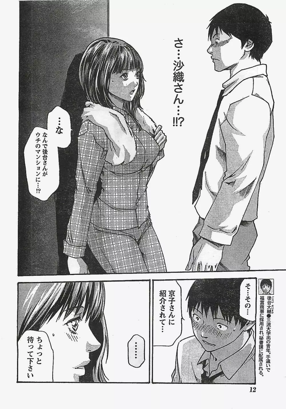COMIC ドキッ!2007年04月号 Page.12
