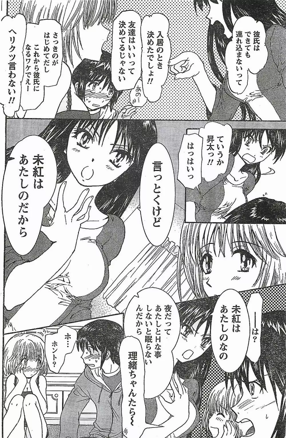 COMIC ドキッ!2007年04月号 Page.124