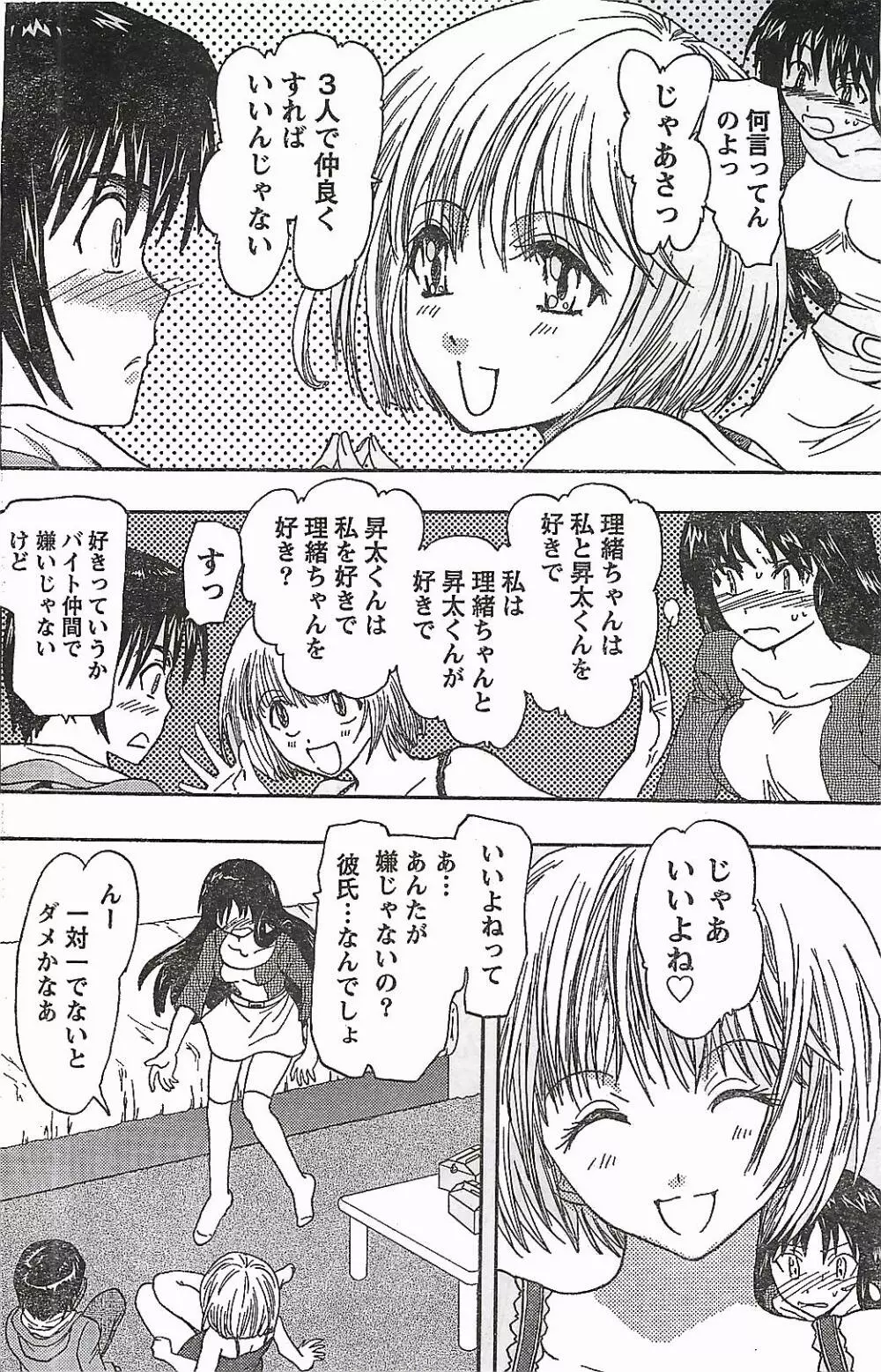 COMIC ドキッ!2007年04月号 Page.126