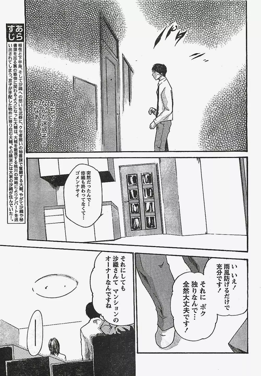 COMIC ドキッ!2007年04月号 Page.13