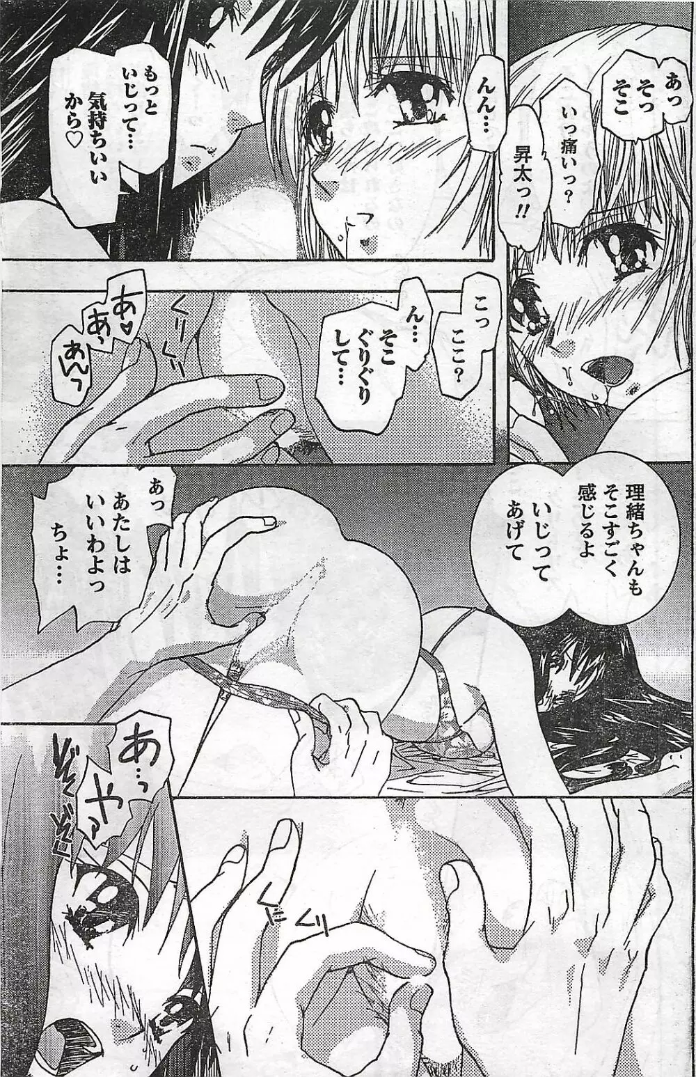 COMIC ドキッ!2007年04月号 Page.131