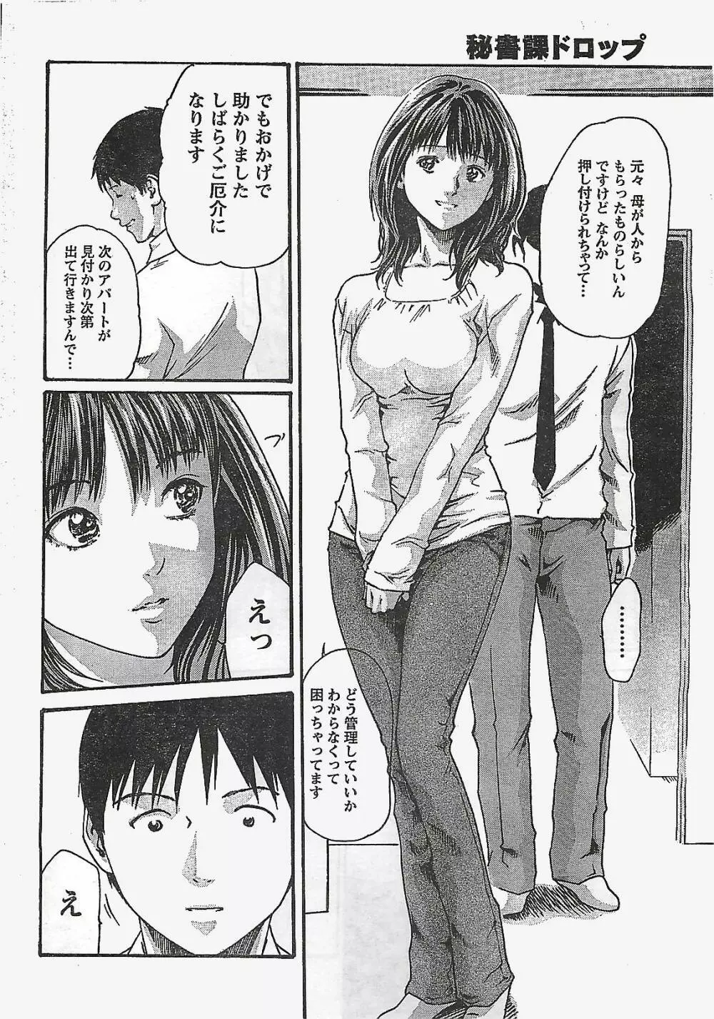 COMIC ドキッ!2007年04月号 Page.14