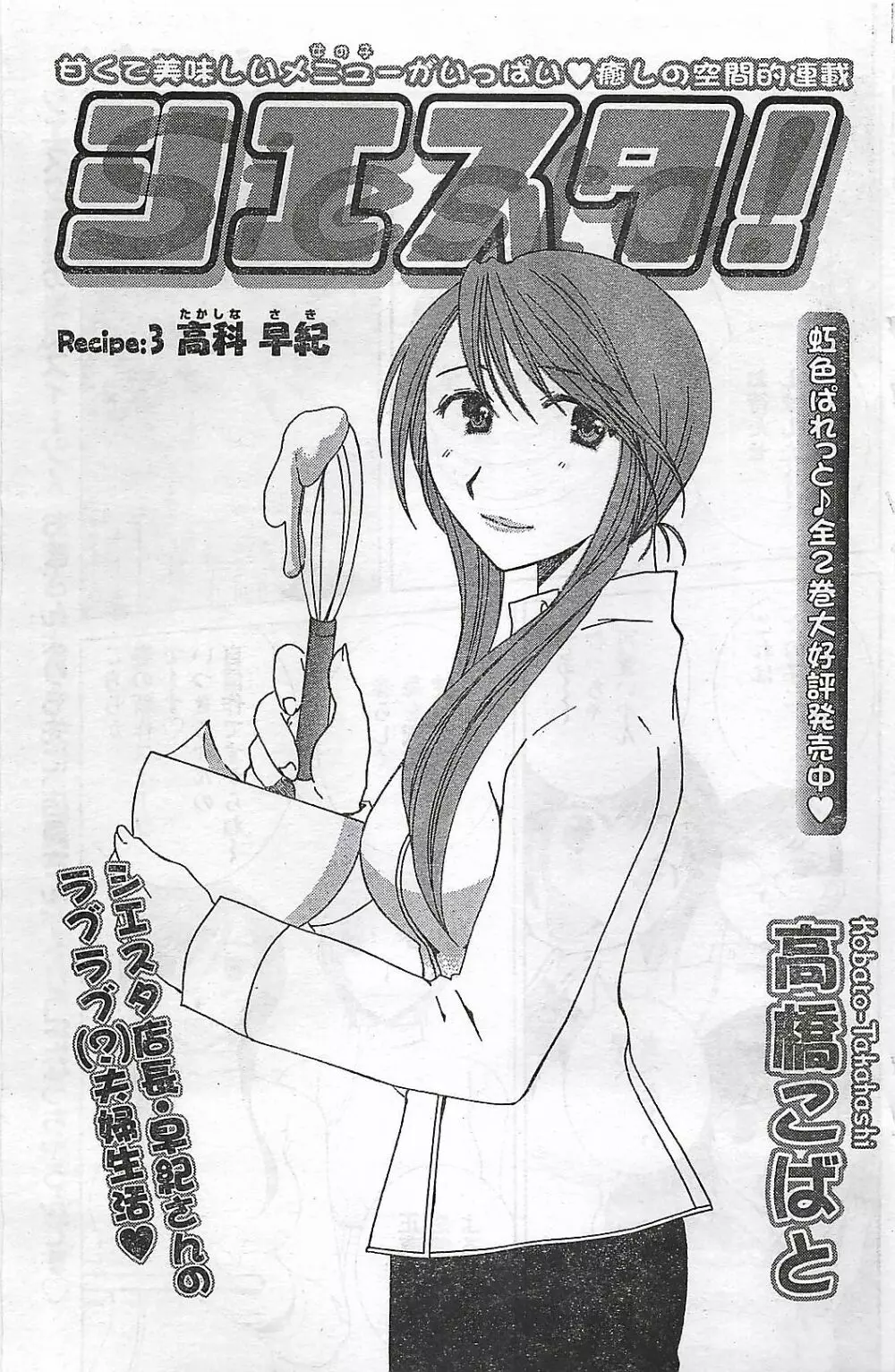 COMIC ドキッ!2007年04月号 Page.147