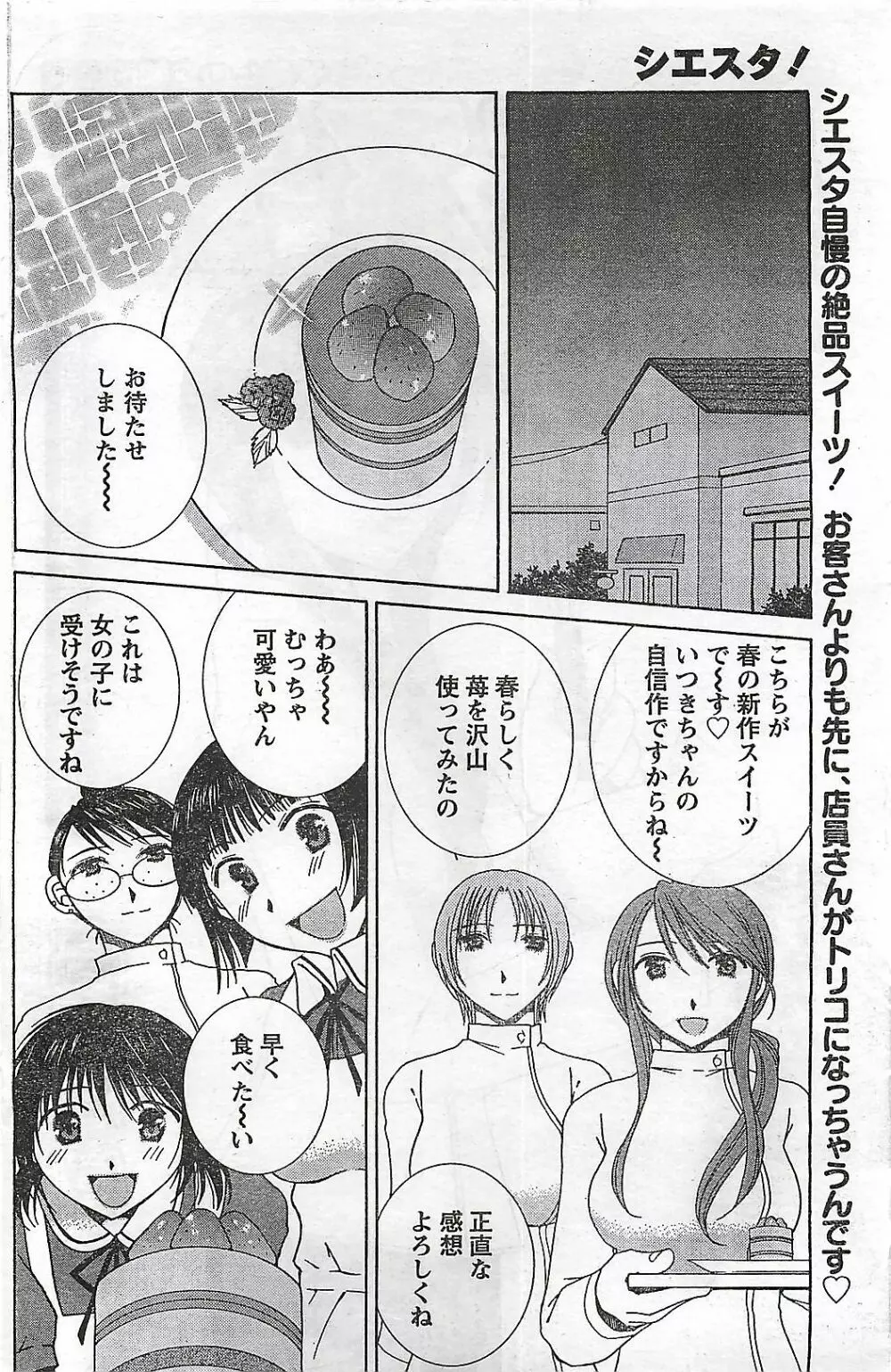 COMIC ドキッ!2007年04月号 Page.148