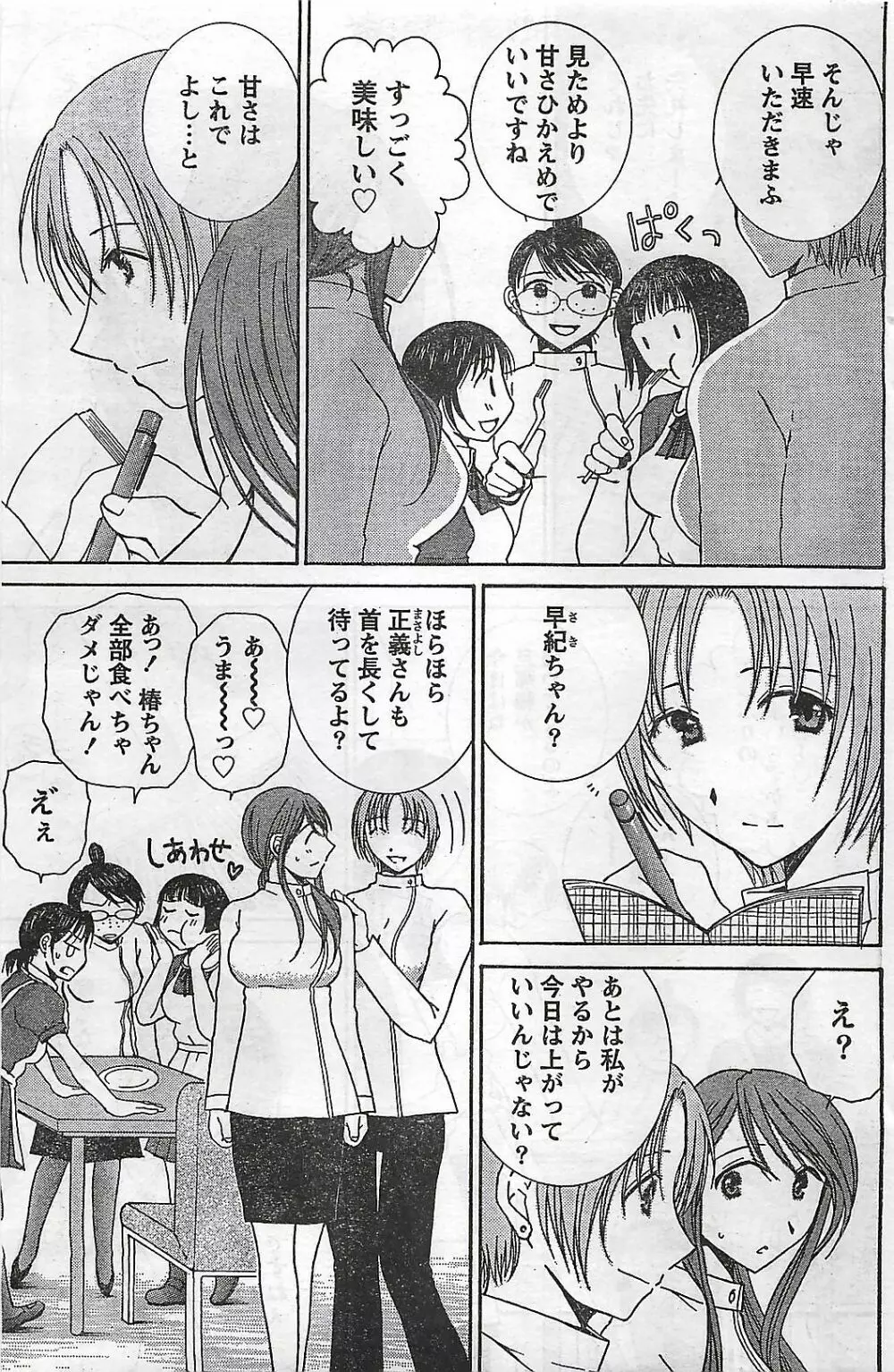 COMIC ドキッ!2007年04月号 Page.149