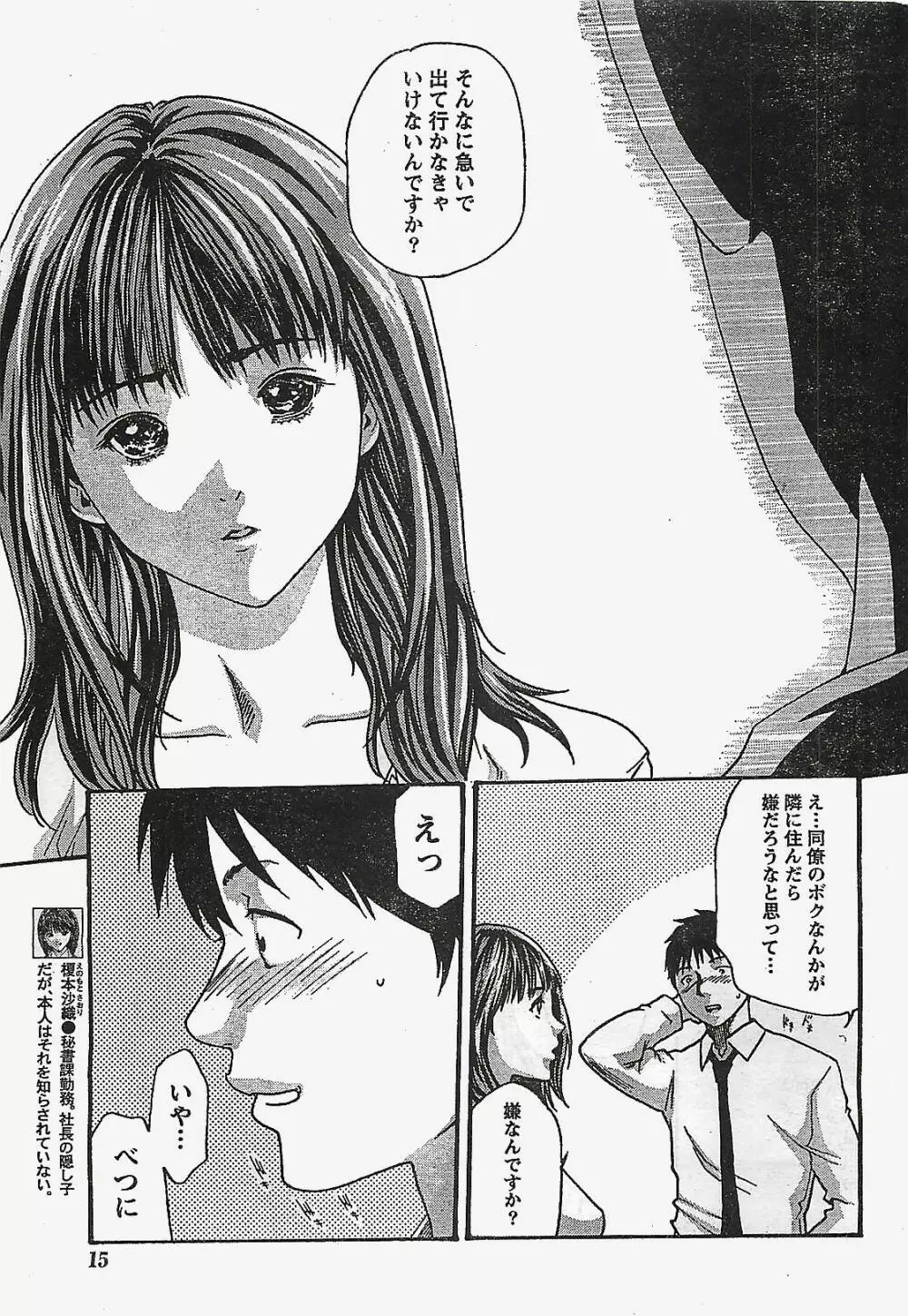 COMIC ドキッ!2007年04月号 Page.15
