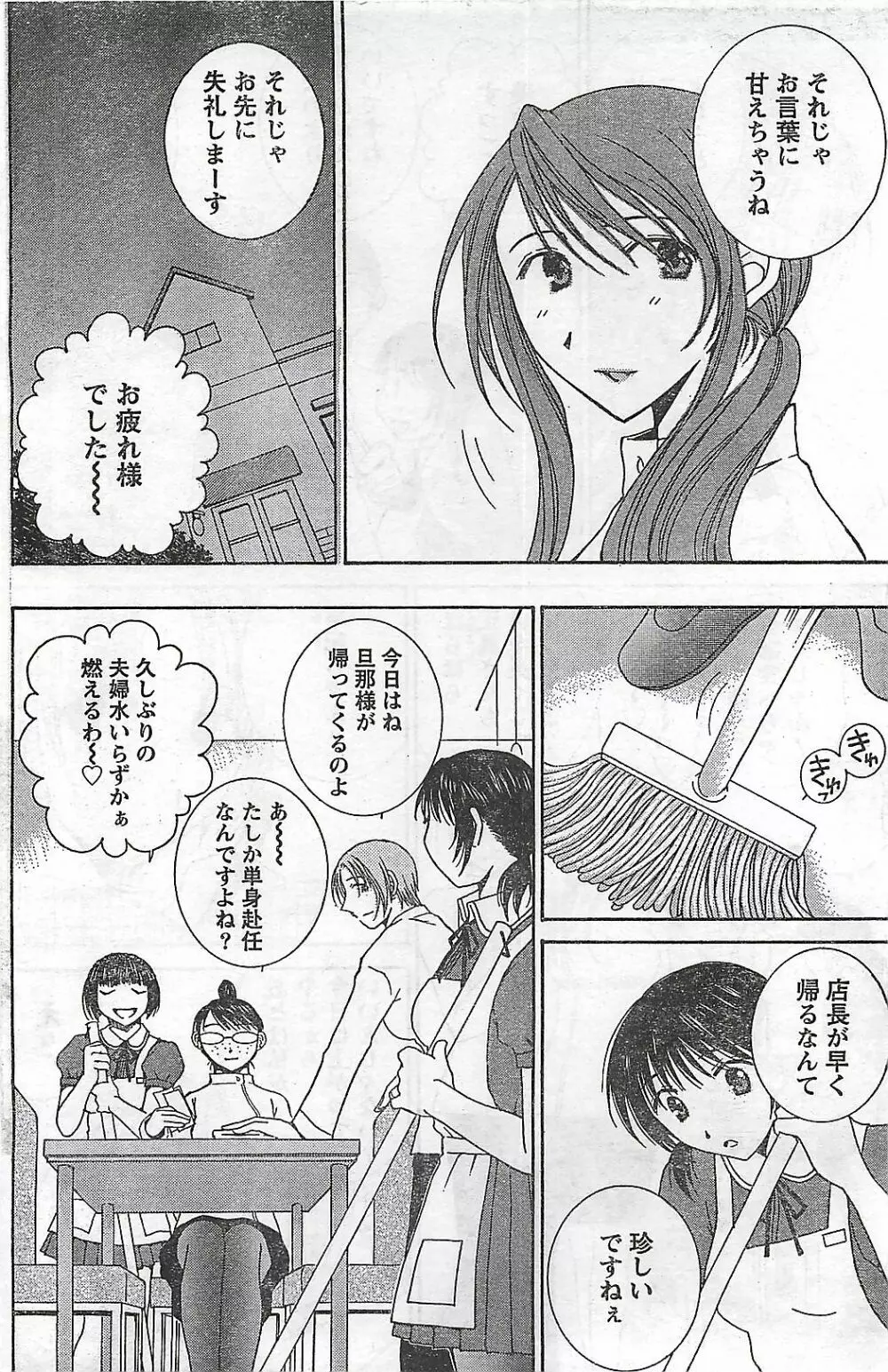 COMIC ドキッ!2007年04月号 Page.150