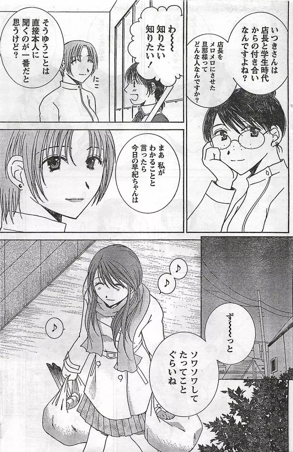 COMIC ドキッ!2007年04月号 Page.151