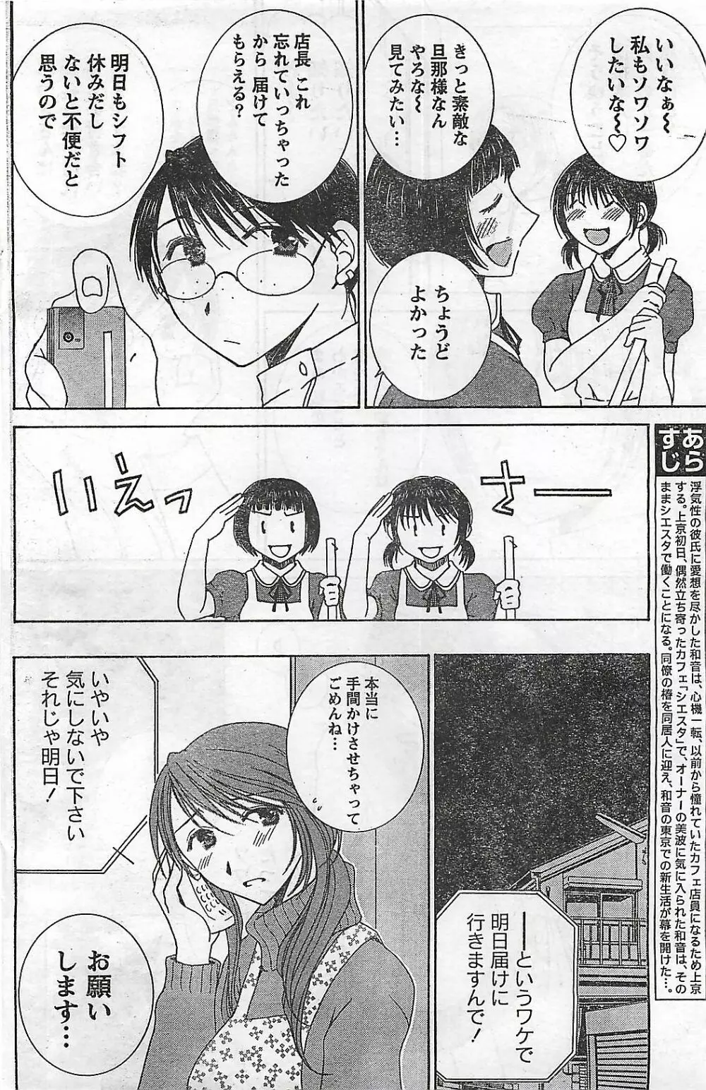 COMIC ドキッ!2007年04月号 Page.152