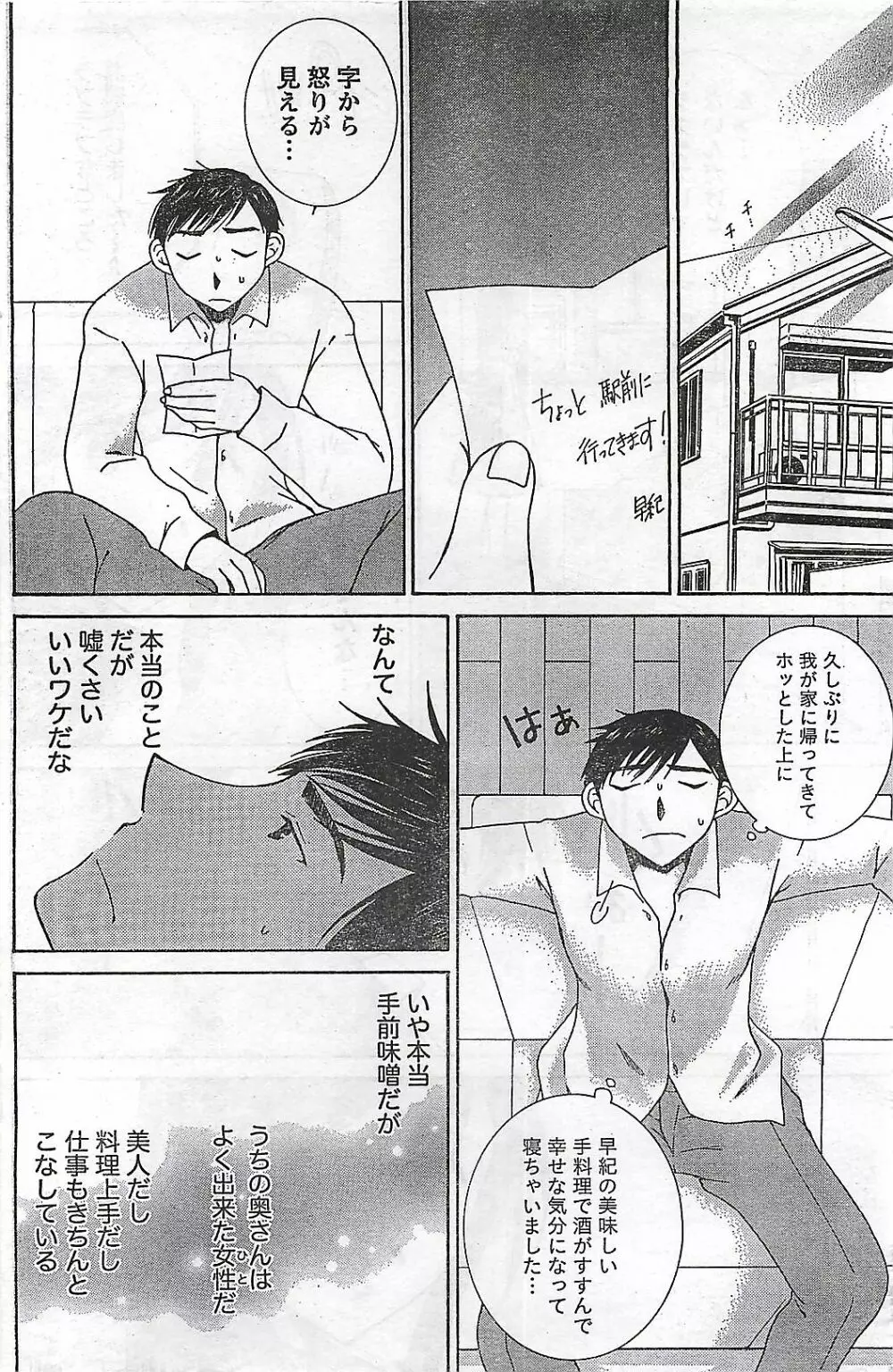 COMIC ドキッ!2007年04月号 Page.154