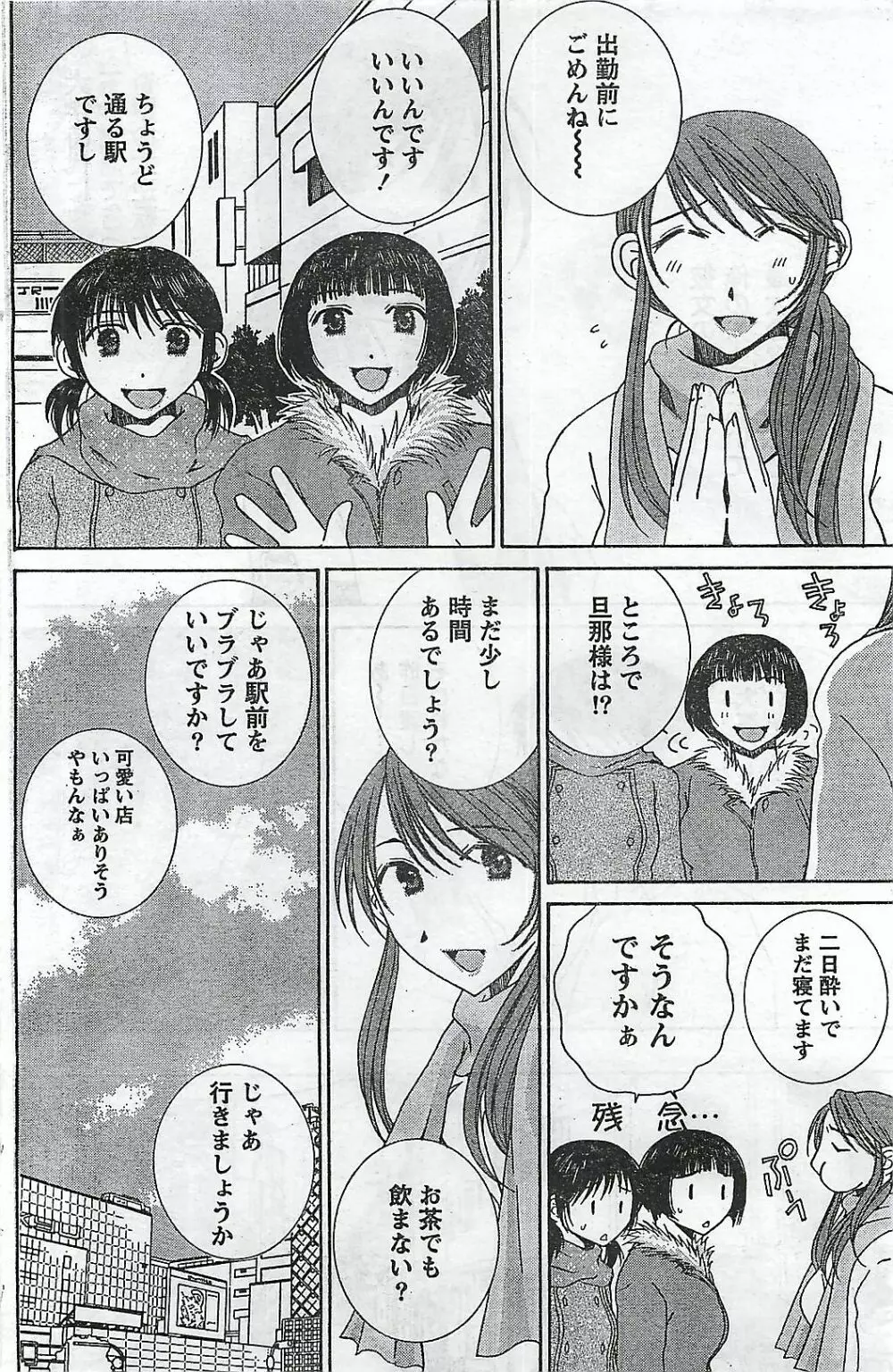 COMIC ドキッ!2007年04月号 Page.156