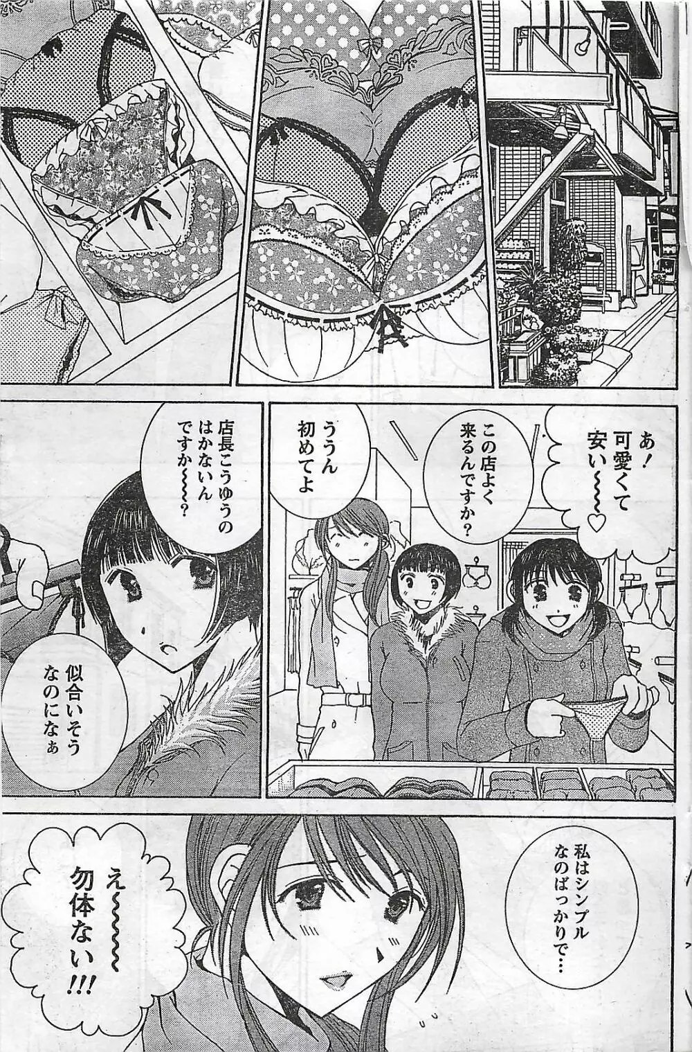 COMIC ドキッ!2007年04月号 Page.157