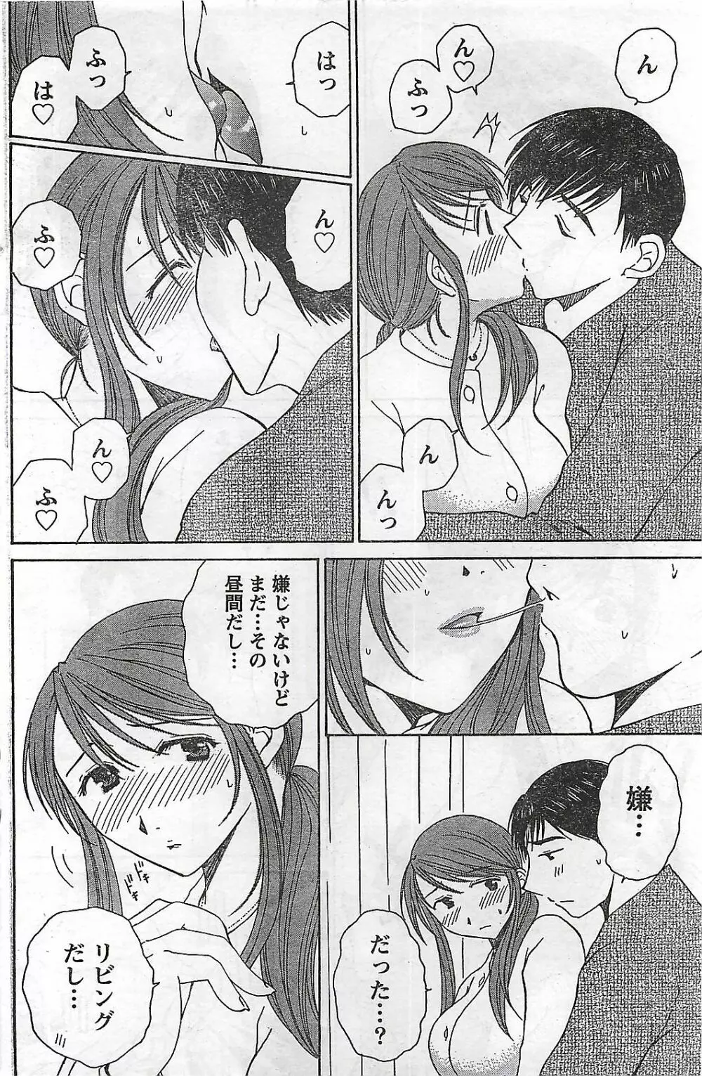 COMIC ドキッ!2007年04月号 Page.160