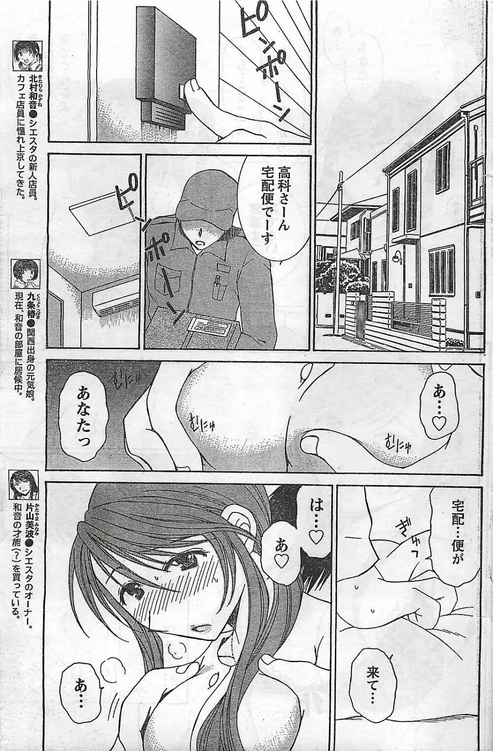 COMIC ドキッ!2007年04月号 Page.161