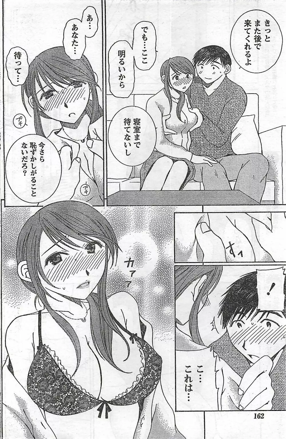 COMIC ドキッ!2007年04月号 Page.162