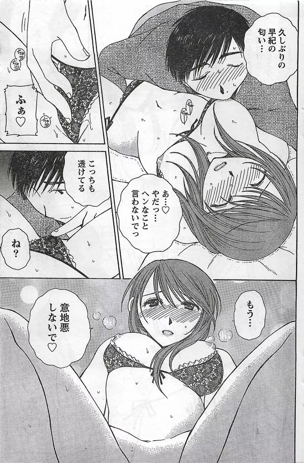 COMIC ドキッ!2007年04月号 Page.165