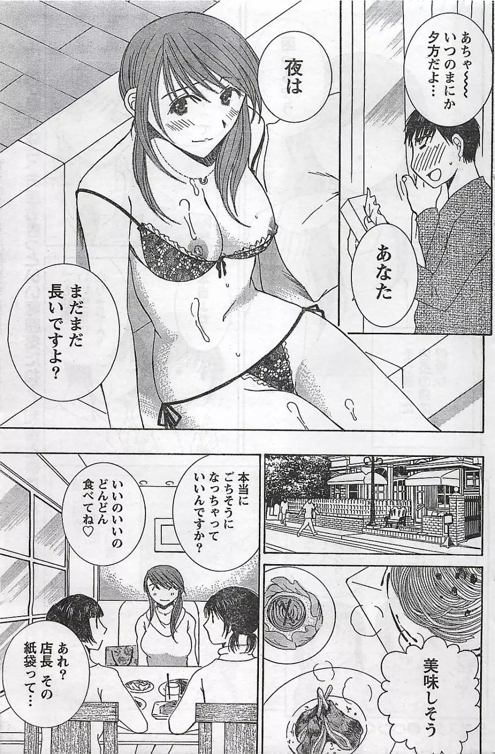 COMIC ドキッ!2007年04月号 Page.169