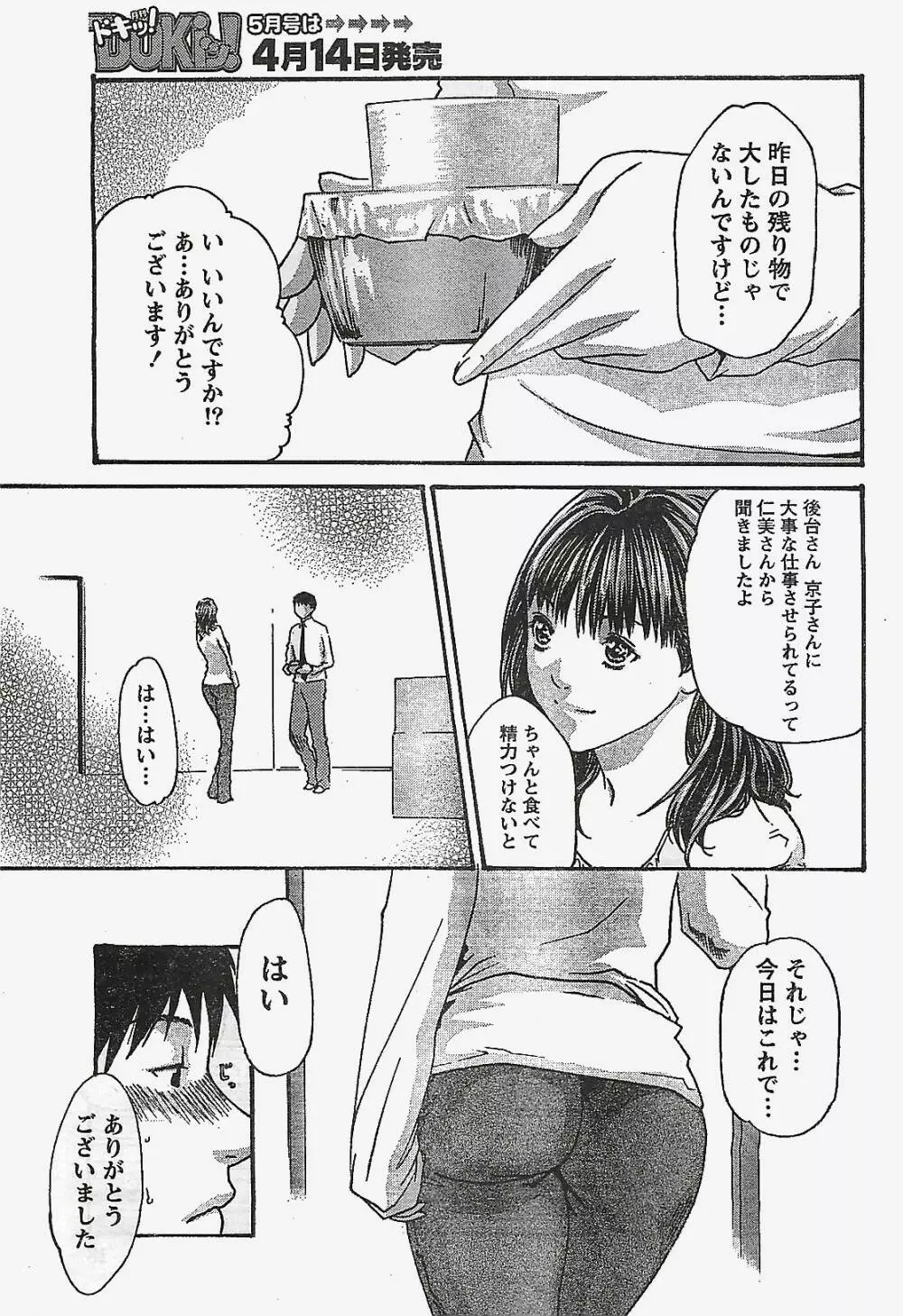 COMIC ドキッ!2007年04月号 Page.17