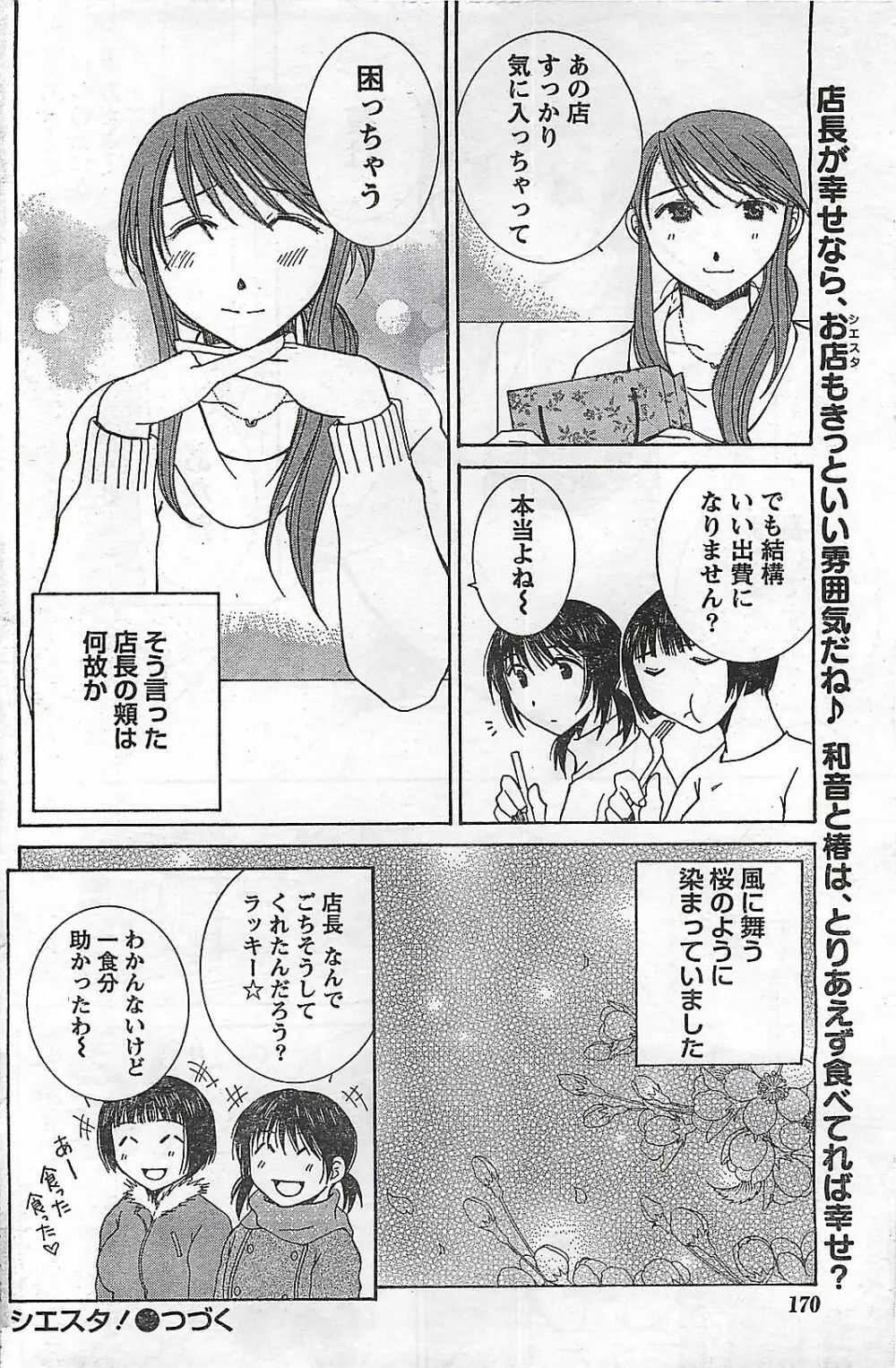 COMIC ドキッ!2007年04月号 Page.170