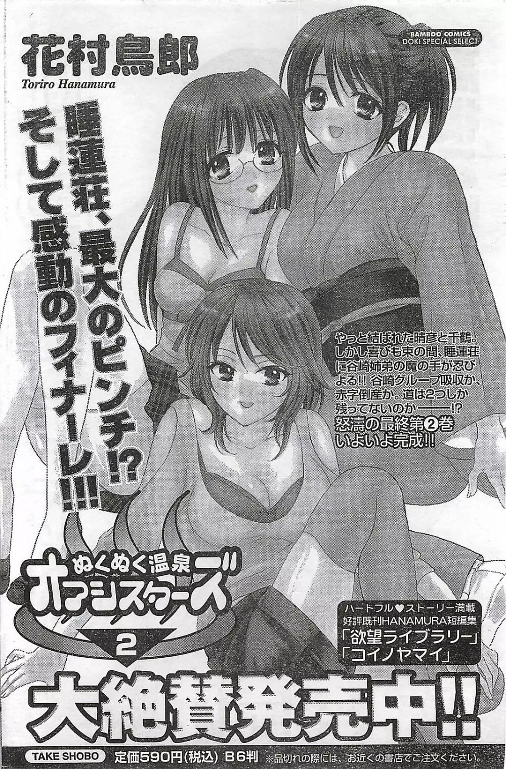 COMIC ドキッ!2007年04月号 Page.172