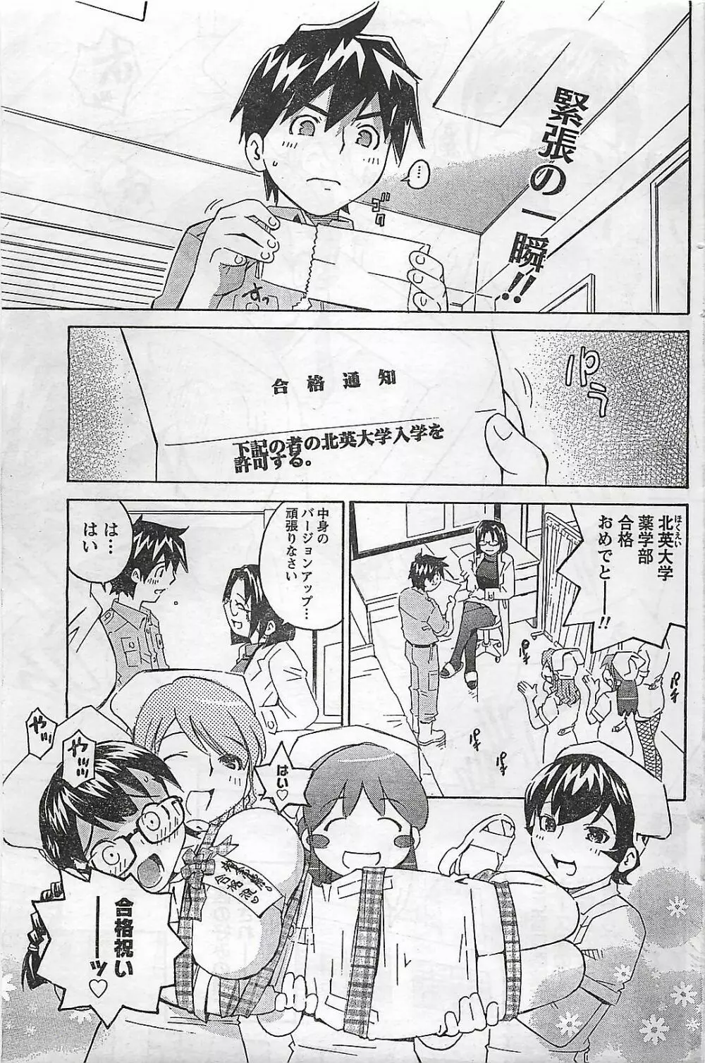COMIC ドキッ!2007年04月号 Page.173