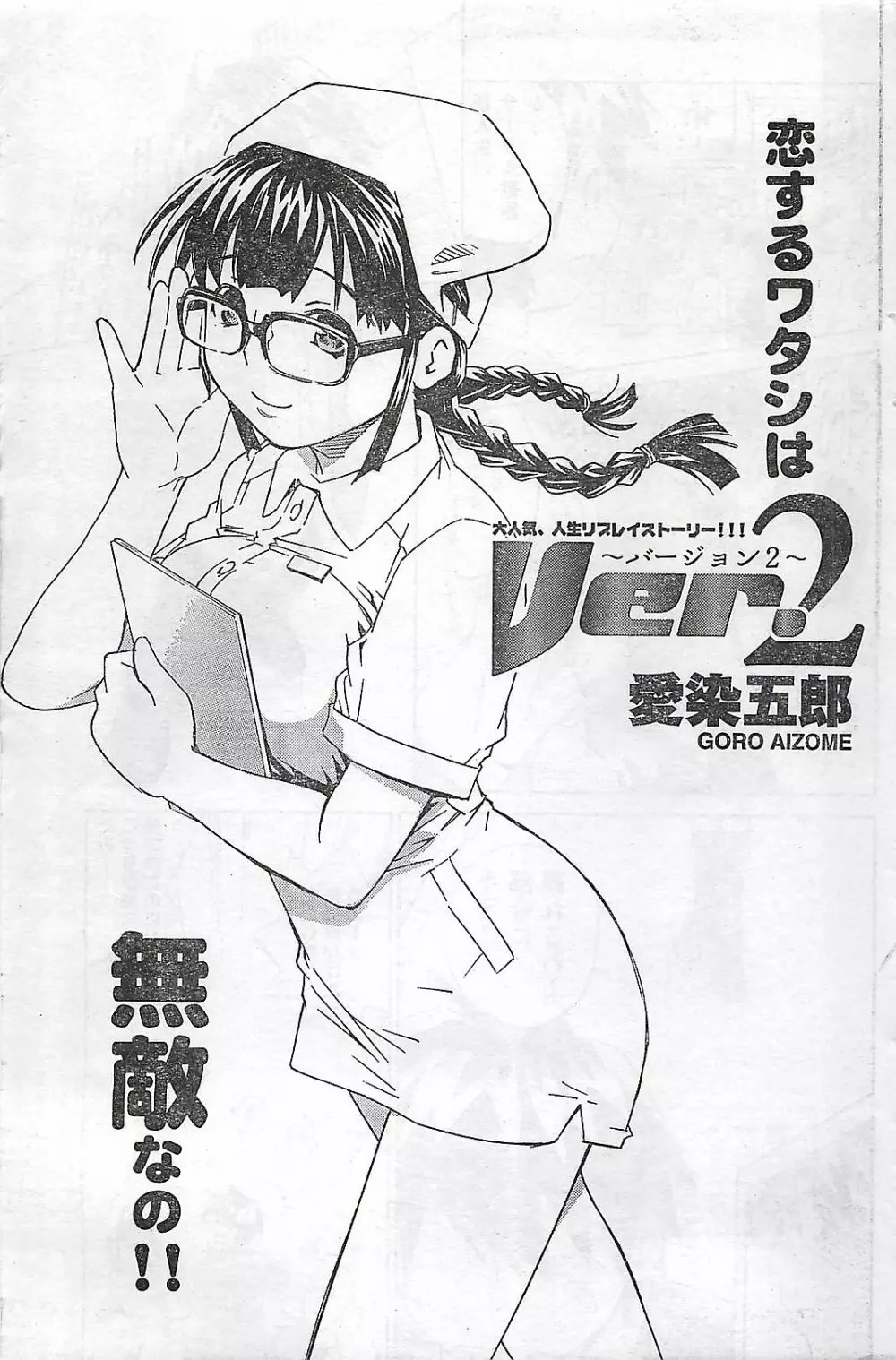 COMIC ドキッ!2007年04月号 Page.175
