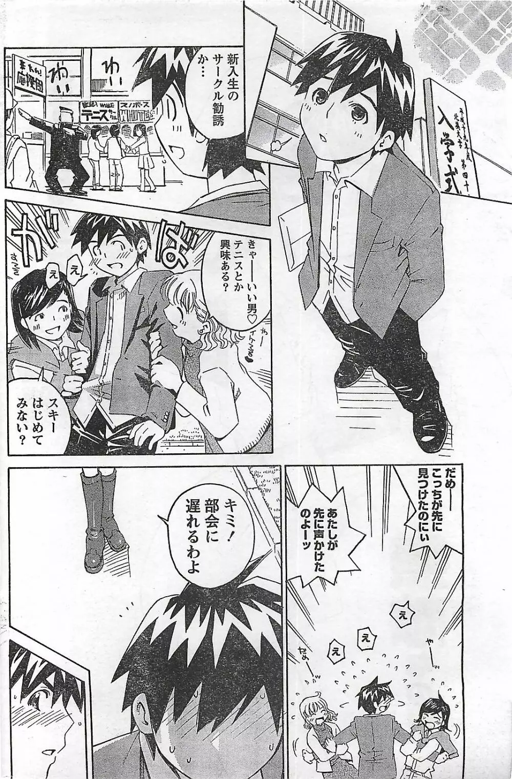 COMIC ドキッ!2007年04月号 Page.176