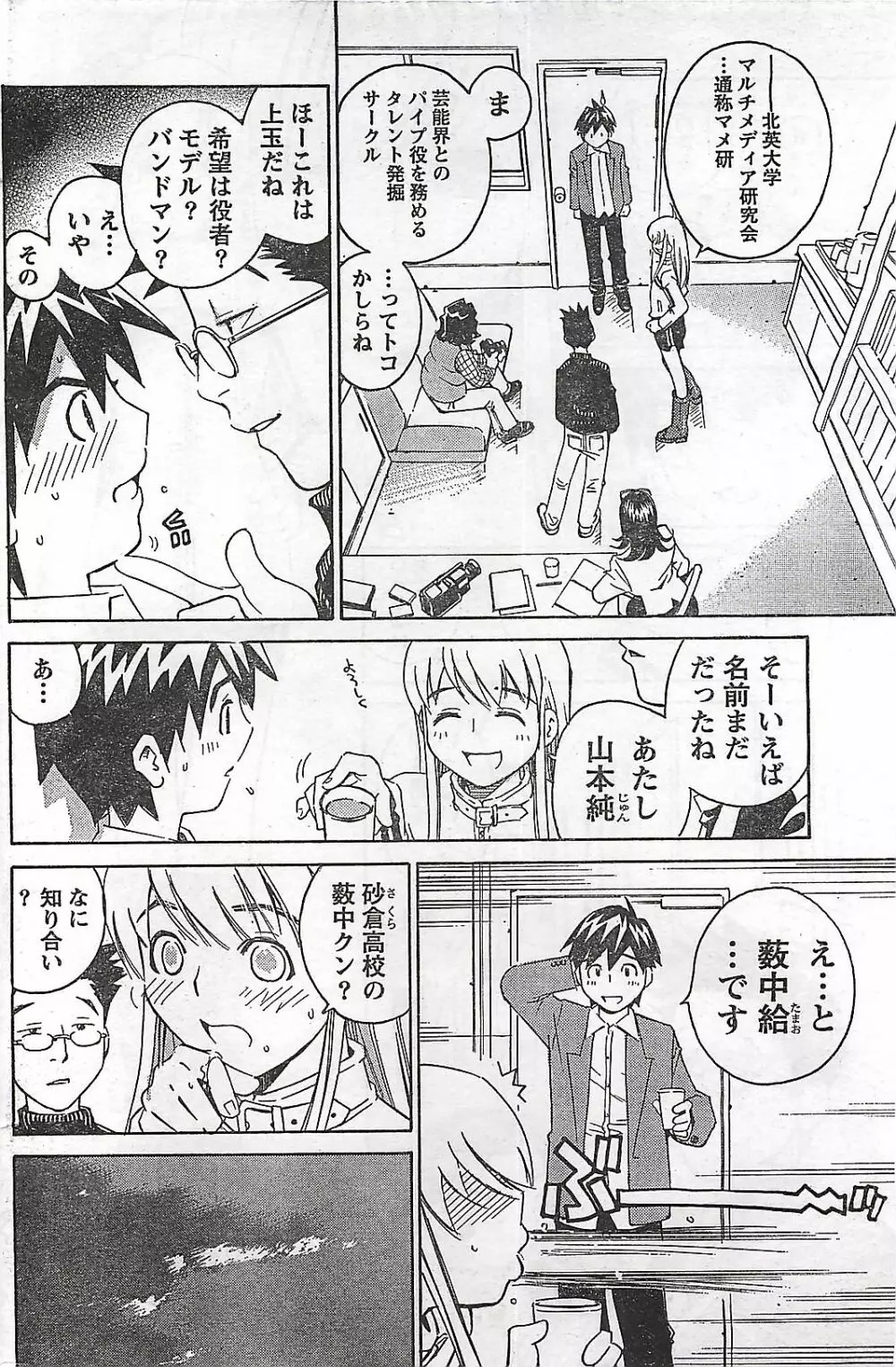 COMIC ドキッ!2007年04月号 Page.178