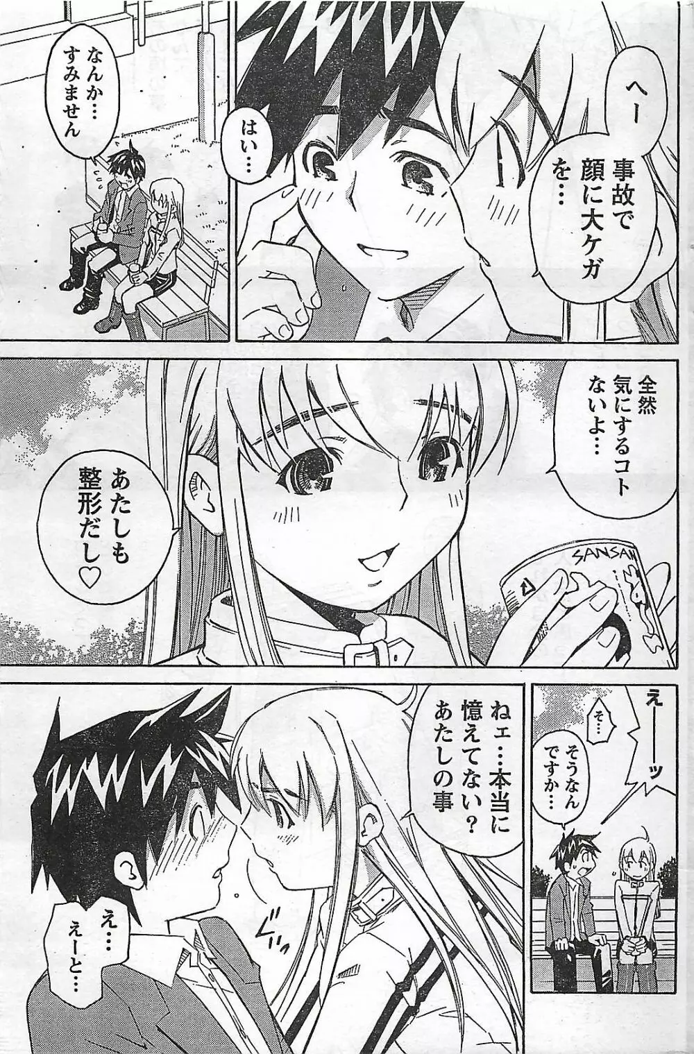 COMIC ドキッ!2007年04月号 Page.179
