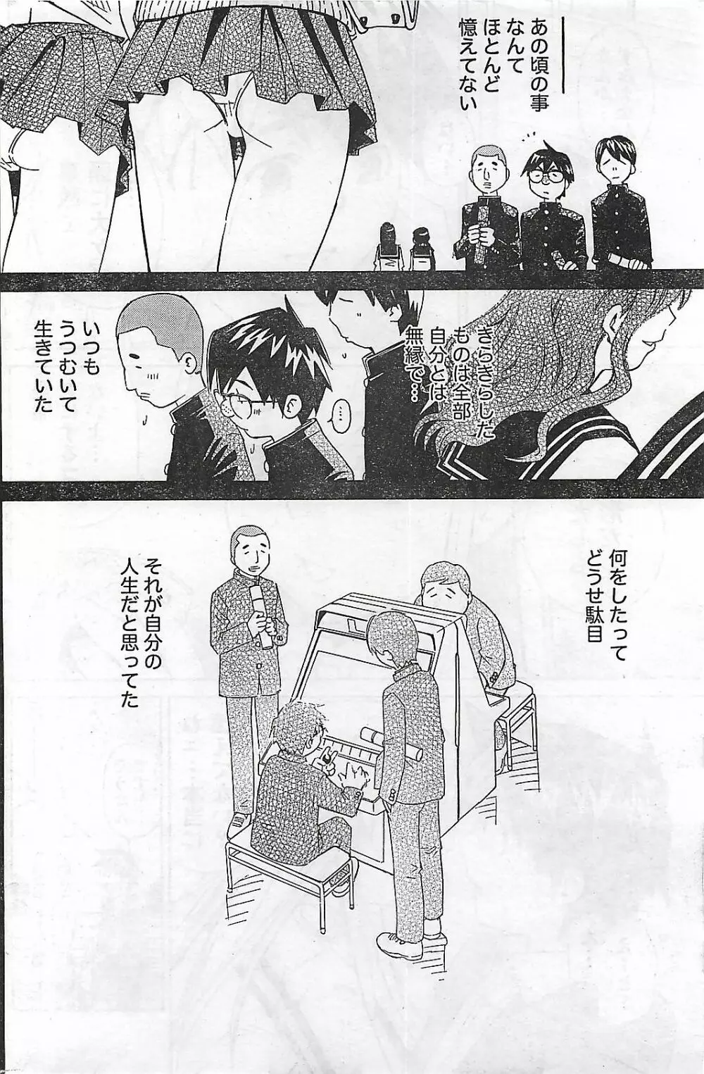 COMIC ドキッ!2007年04月号 Page.180