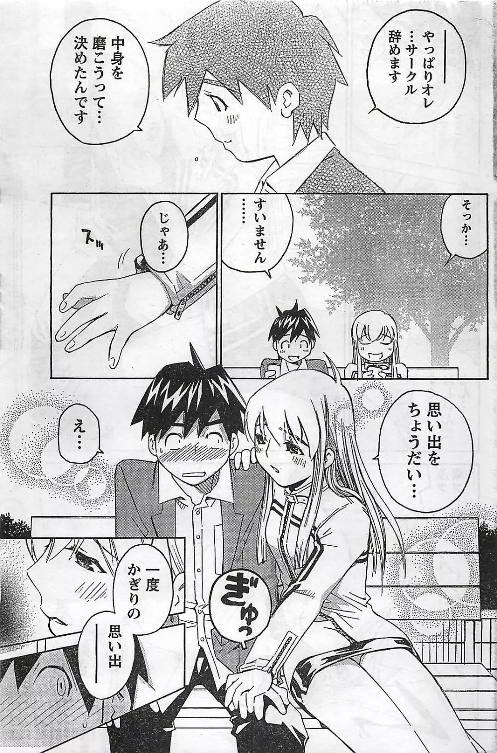 COMIC ドキッ!2007年04月号 Page.181