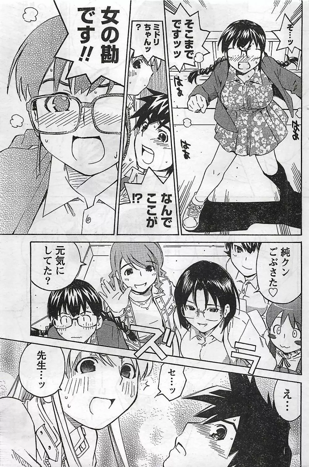 COMIC ドキッ!2007年04月号 Page.185