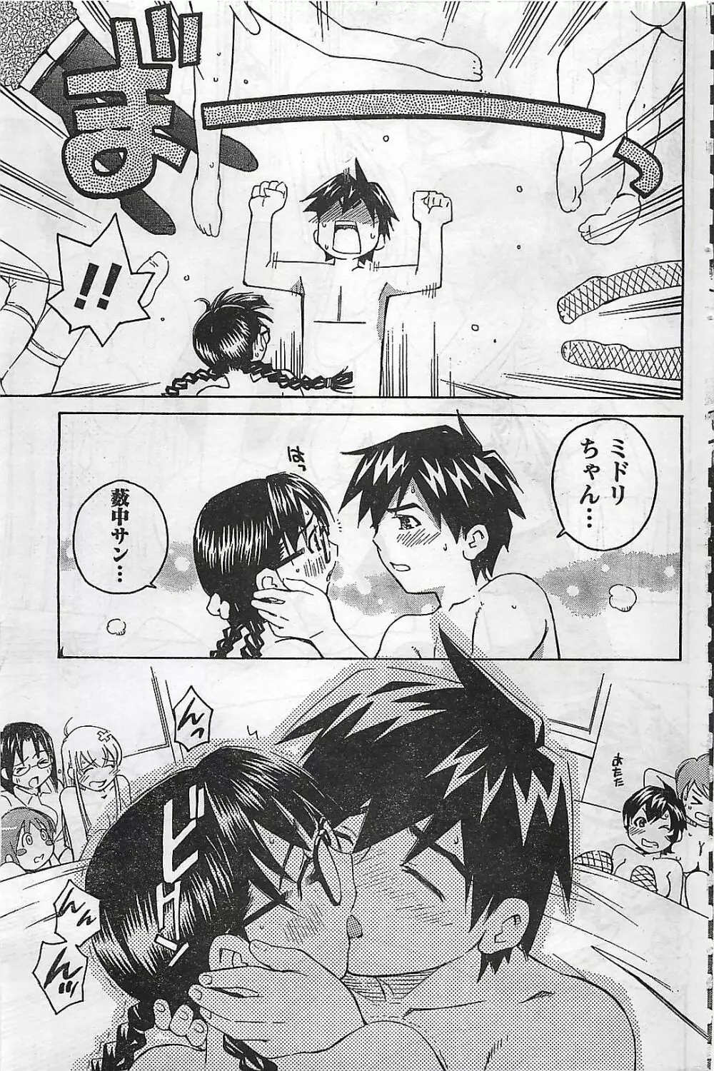 COMIC ドキッ!2007年04月号 Page.189