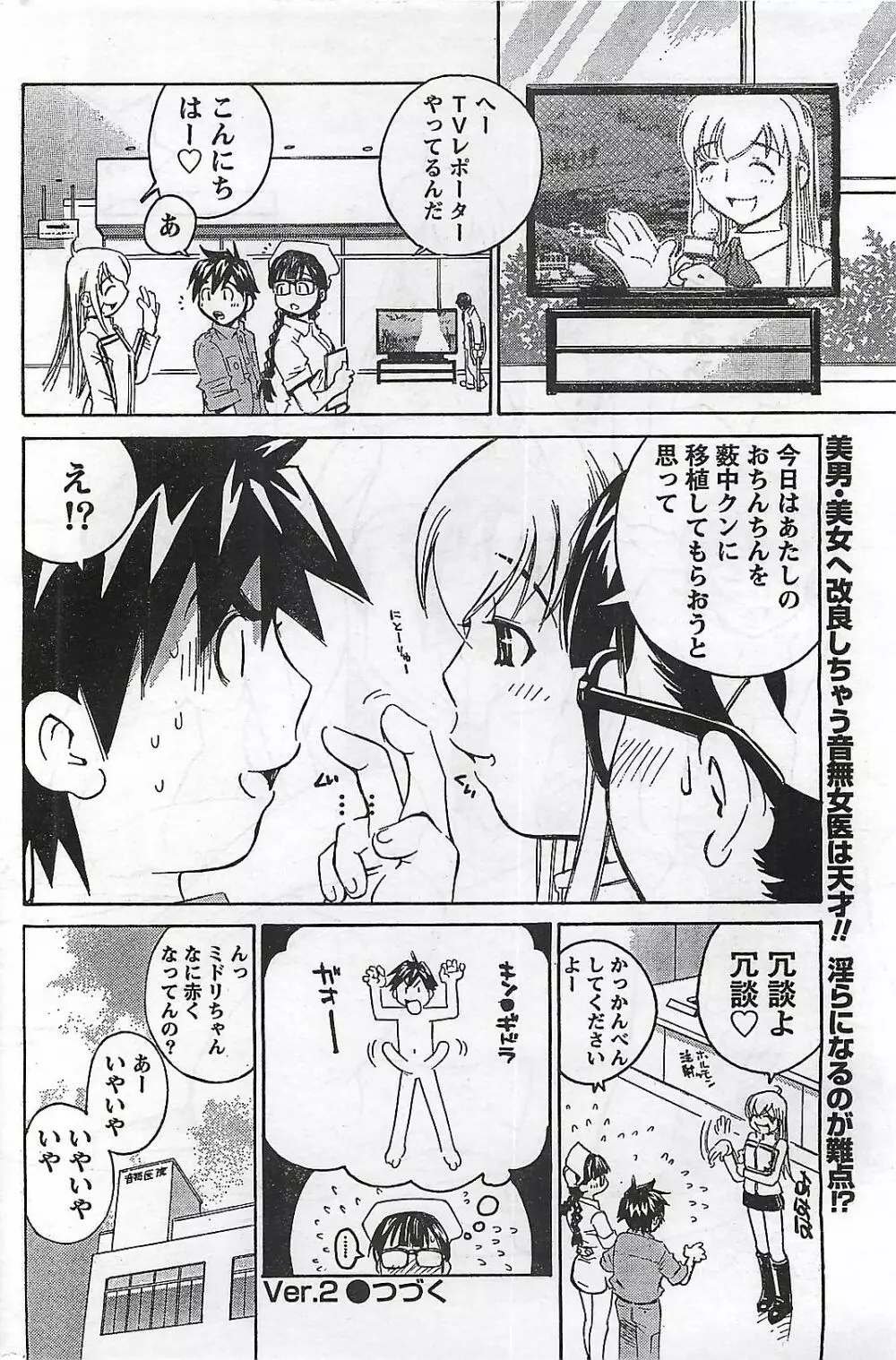 COMIC ドキッ!2007年04月号 Page.192