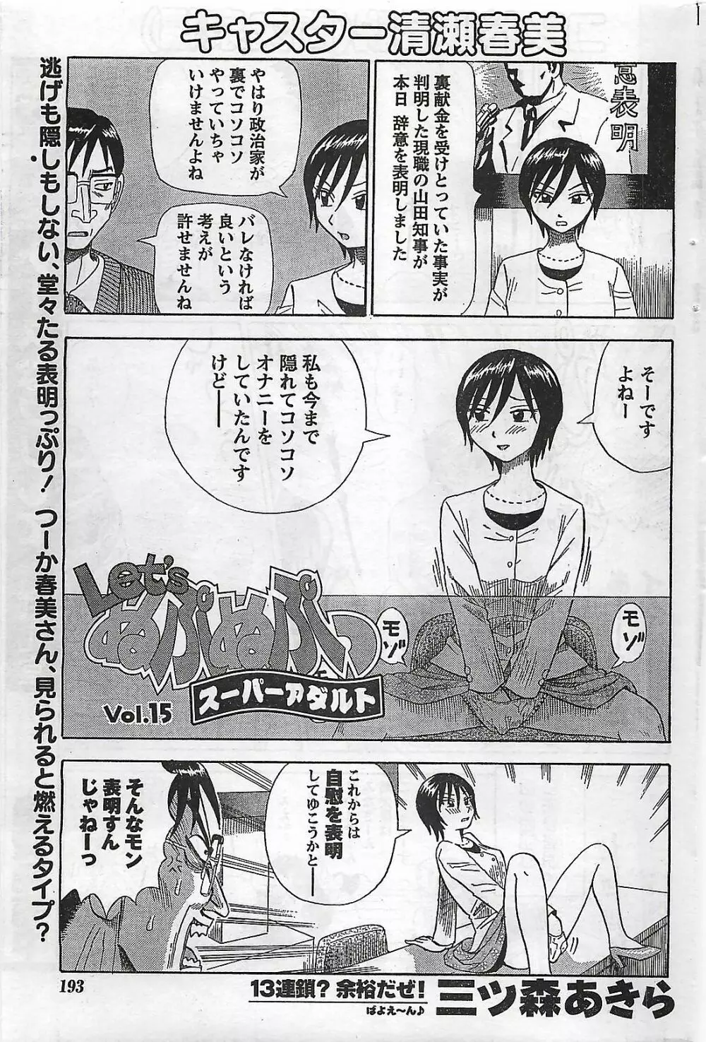 COMIC ドキッ!2007年04月号 Page.193
