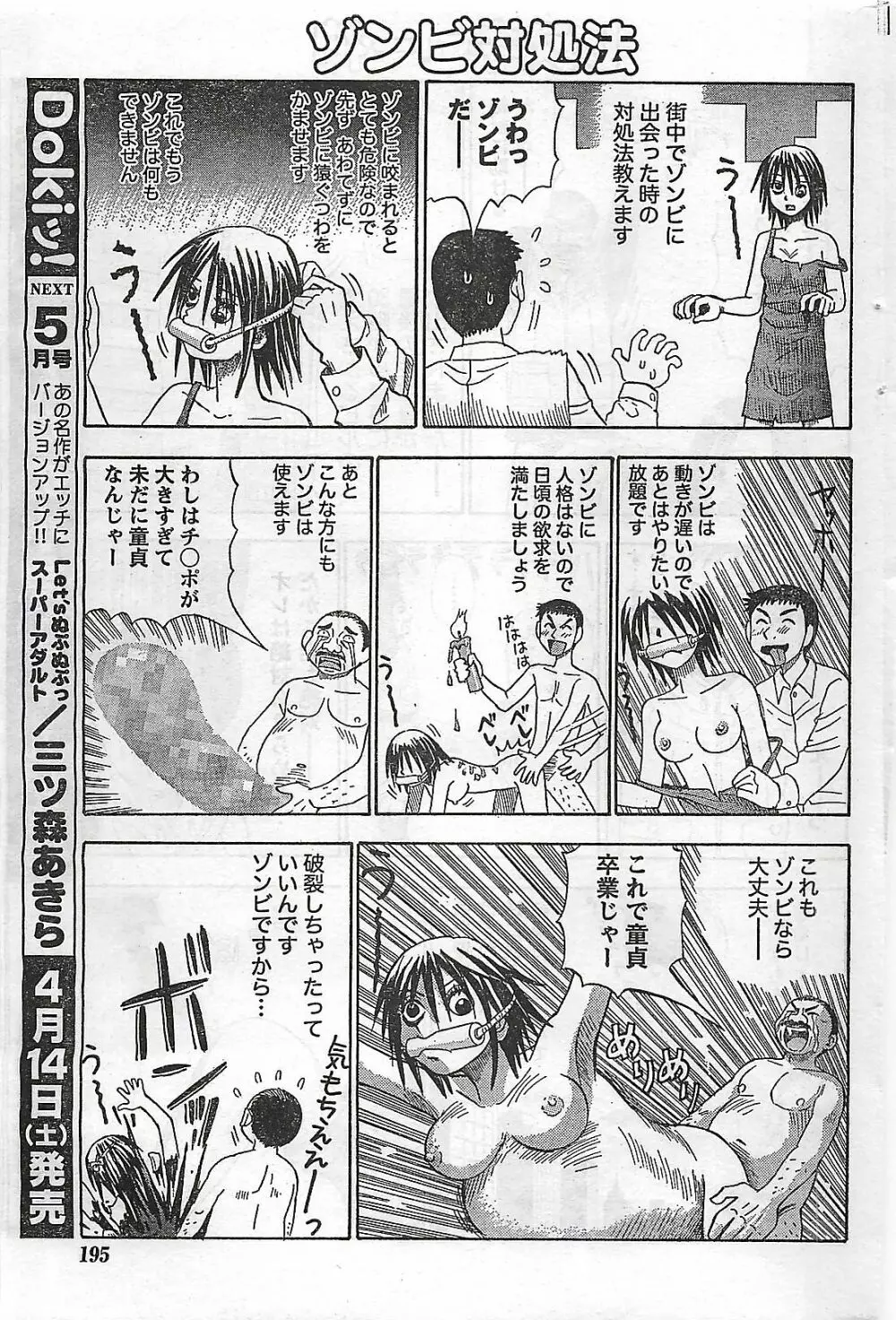 COMIC ドキッ!2007年04月号 Page.195