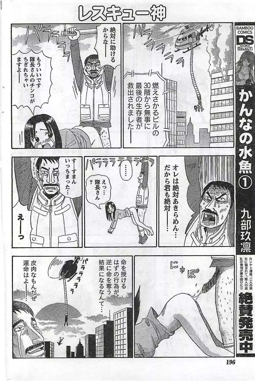 COMIC ドキッ!2007年04月号 Page.196