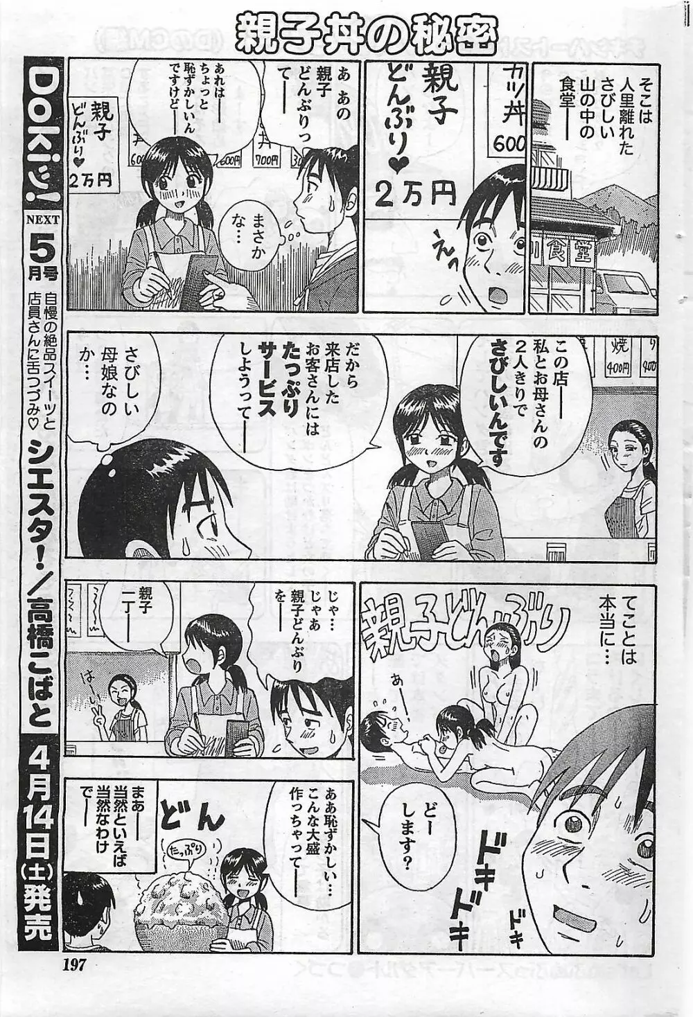 COMIC ドキッ!2007年04月号 Page.197