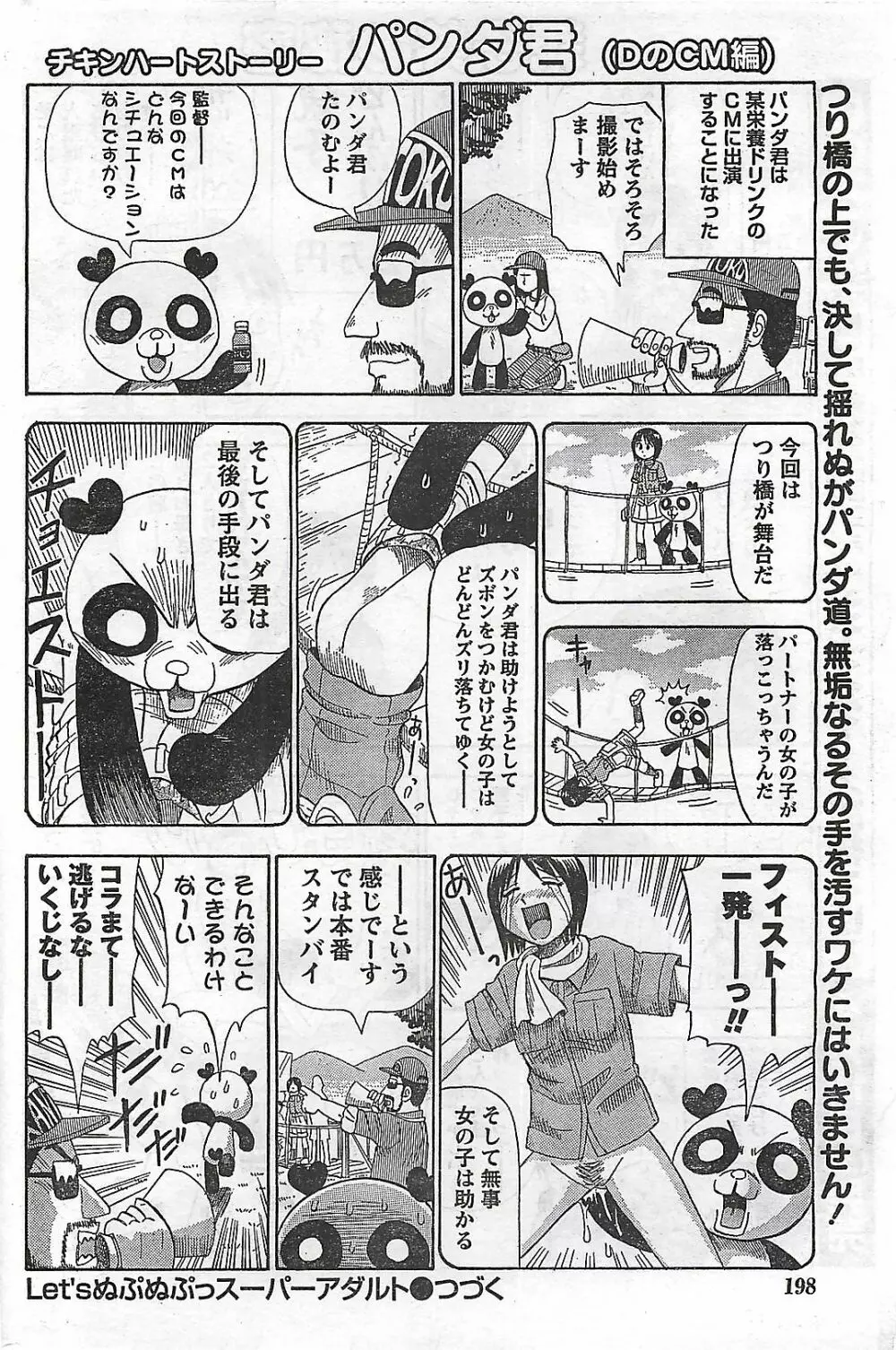 COMIC ドキッ!2007年04月号 Page.198