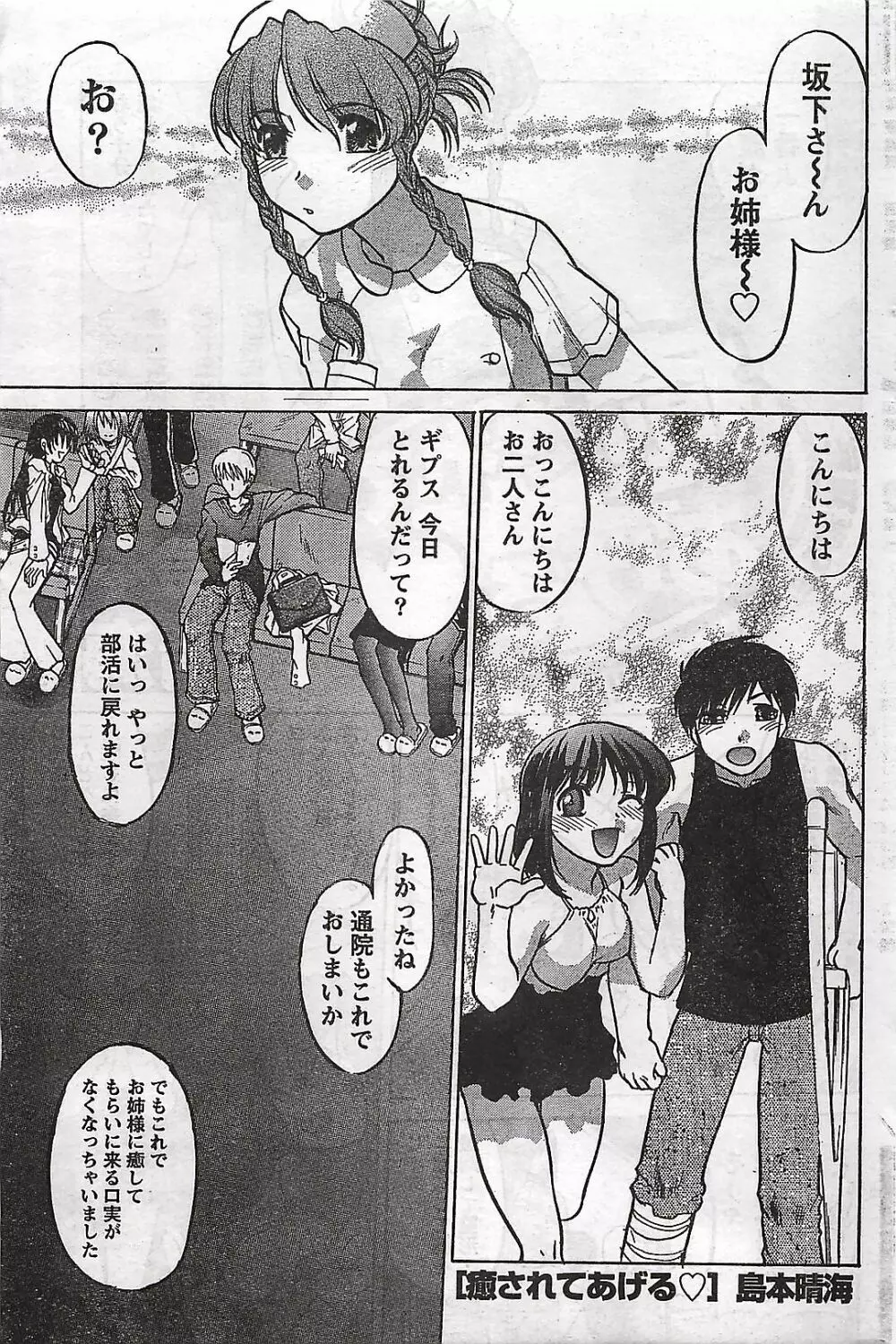 COMIC ドキッ!2007年04月号 Page.201