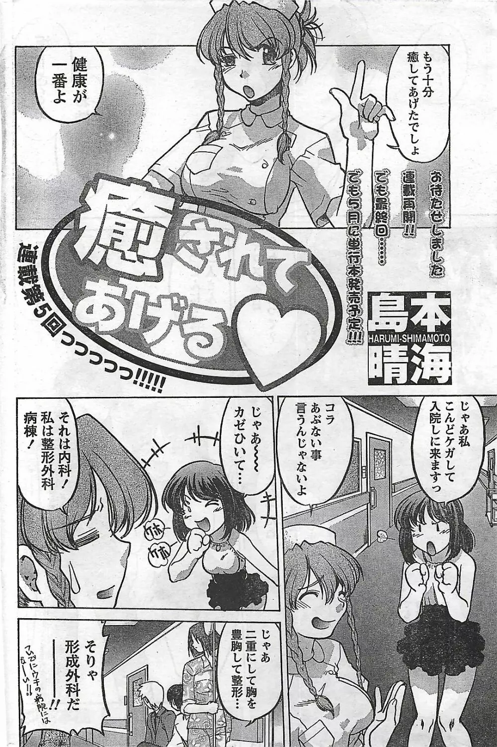 COMIC ドキッ!2007年04月号 Page.202