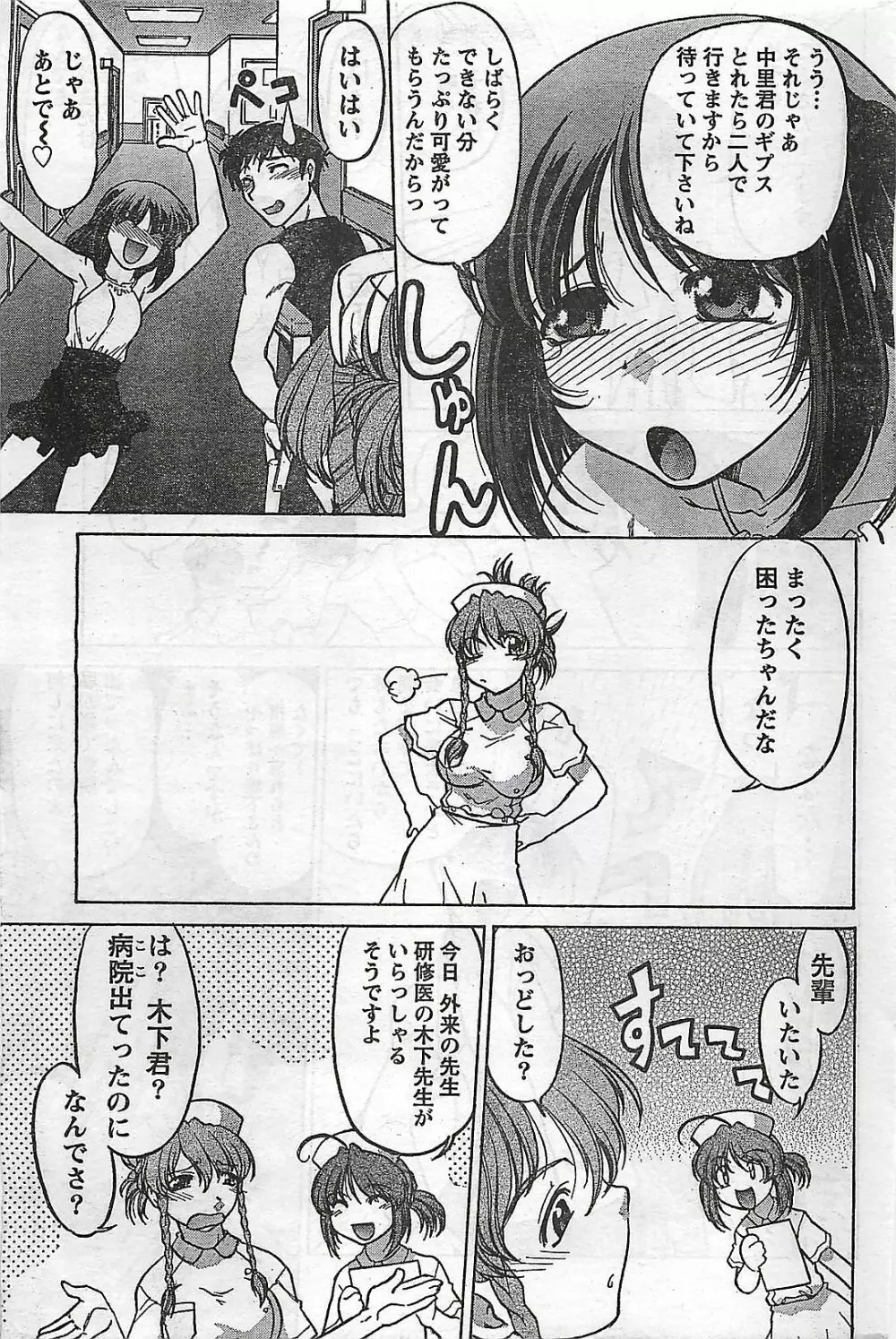 COMIC ドキッ!2007年04月号 Page.203