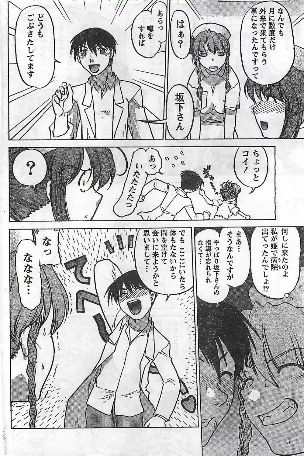 COMIC ドキッ!2007年04月号 Page.204