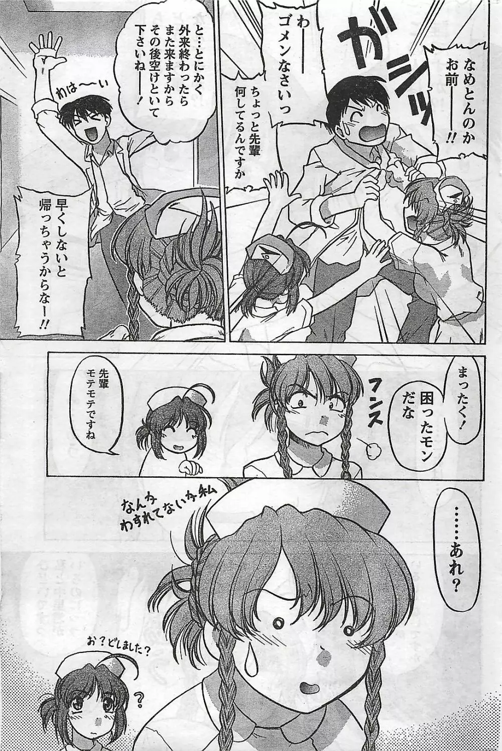 COMIC ドキッ!2007年04月号 Page.205