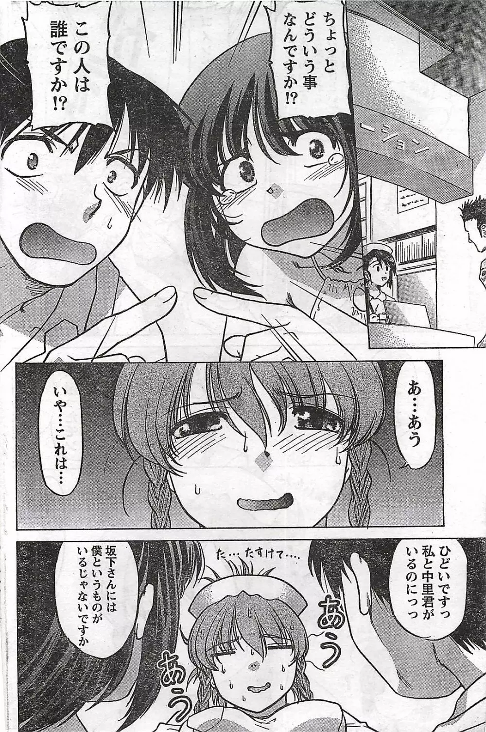 COMIC ドキッ!2007年04月号 Page.206