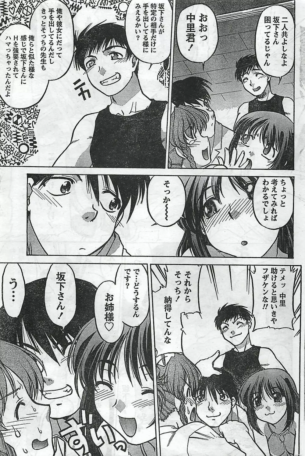 COMIC ドキッ!2007年04月号 Page.207