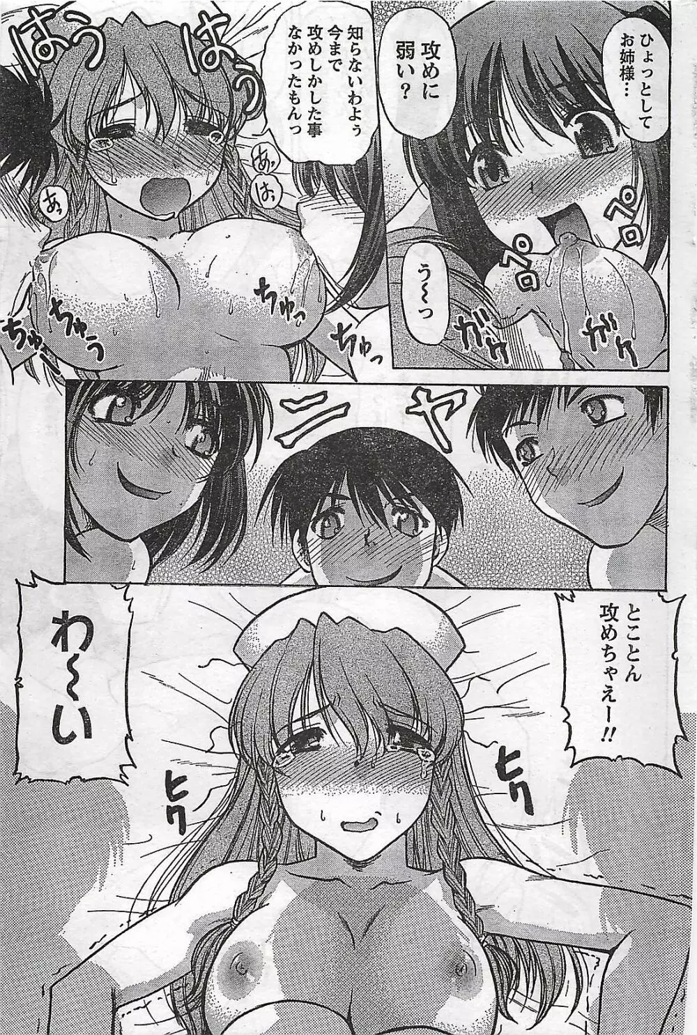 COMIC ドキッ!2007年04月号 Page.211