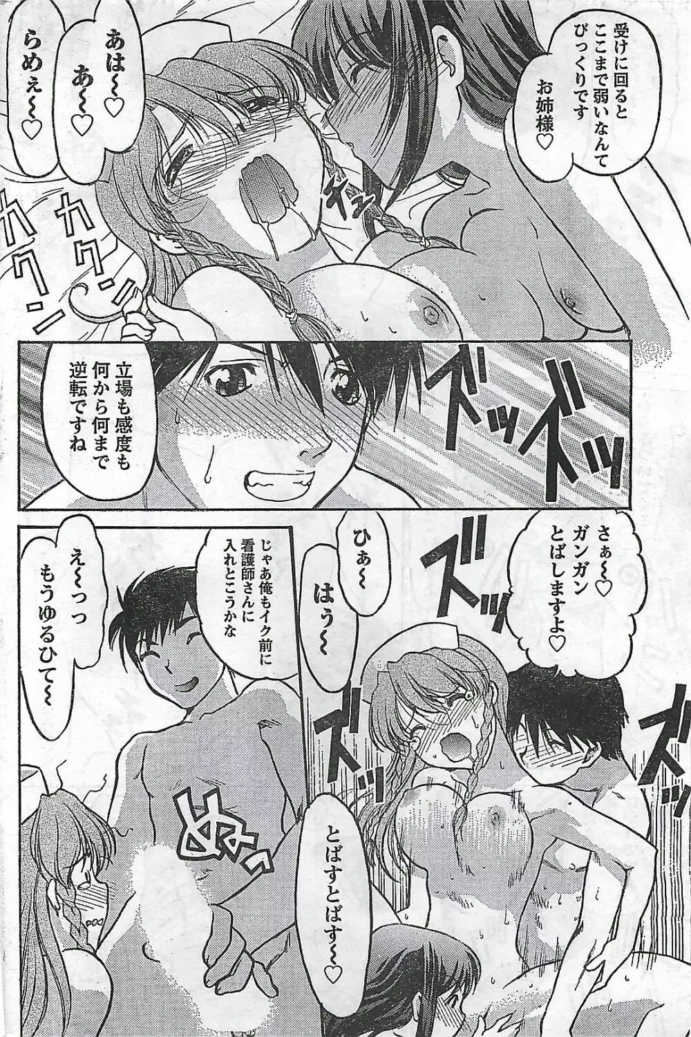 COMIC ドキッ!2007年04月号 Page.214